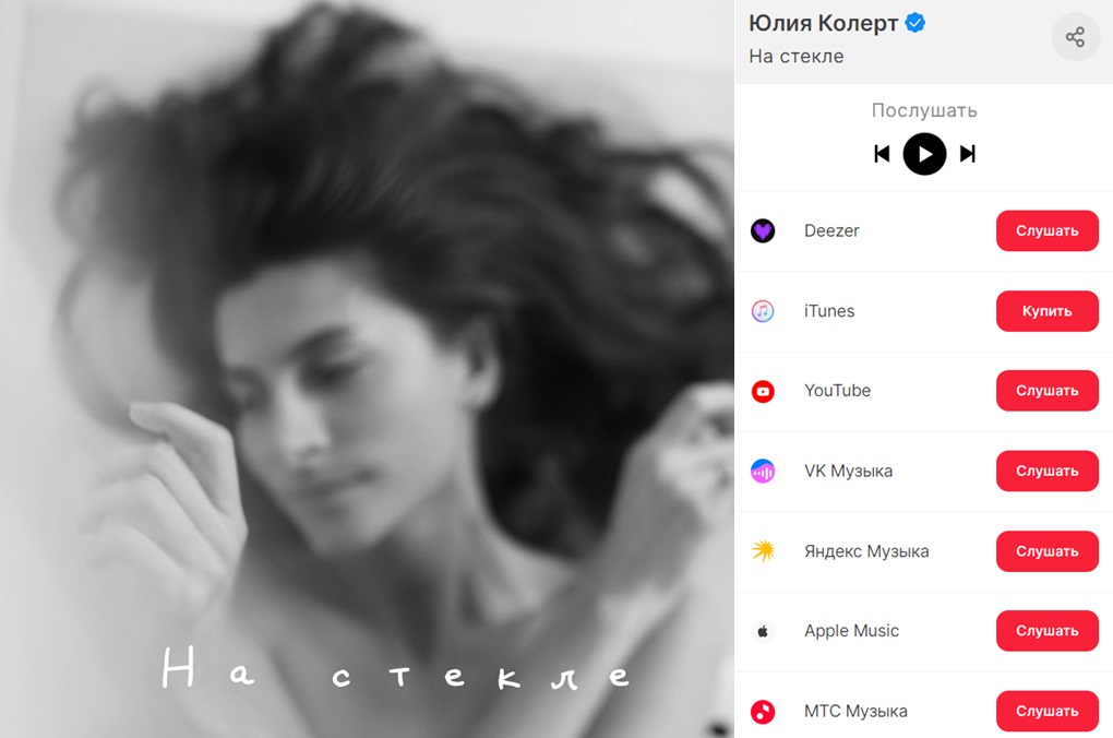 Юлия Колерт презентовала новый релиз о времени, жизни и о прощении «На стекле»