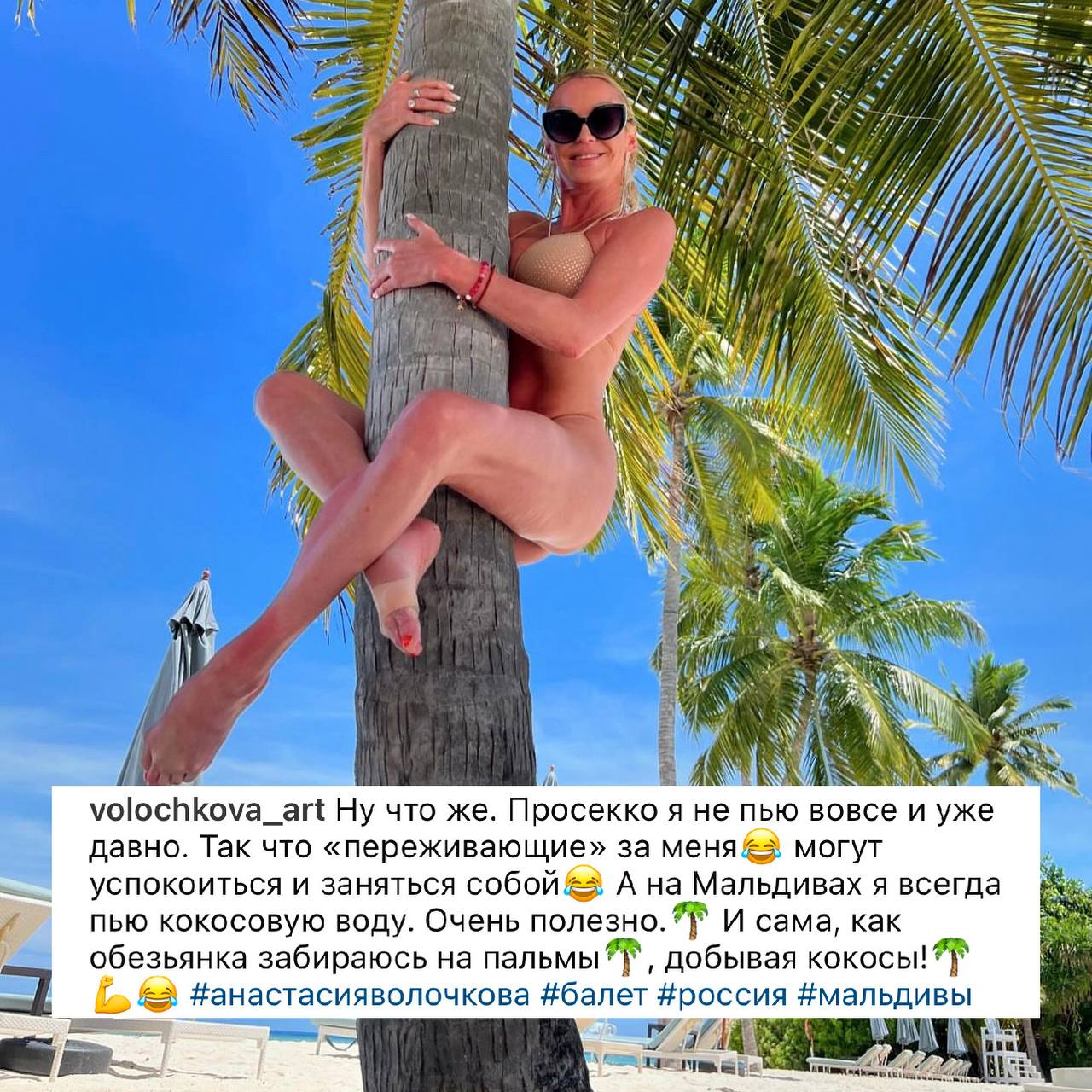 Анастасия Волочкова устроила на Мальдивах показательные выступления с погружением в ванну со льдом.