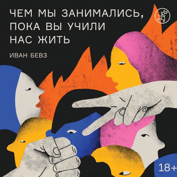 Проблемы отцов и детей: 5 книг о взаимодействии разных поколений Проблемы отцов и детей: 5 книг о взаимодействии разных поколений