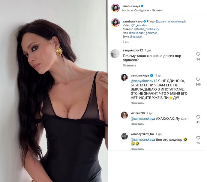 Настасья Самбурская прокомментировала свою личную жизнь, послала всех куда подальше и показала себя без фильтров
