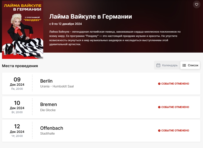 Выступившая против России Вайкуле лишилась концертов в Европе Выступившая против России Вайкуле лишилась концертов в Европе