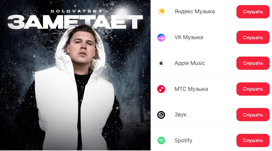 Свой новый трек «Заметает» GOLOVATSKY наполнил зимней меланхолией и морозной нежностью.