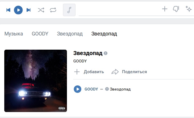 Рэпер GOODY представил музыкальную новинку «Звездопад», честно рассказав в треке о мечтах и чувствах