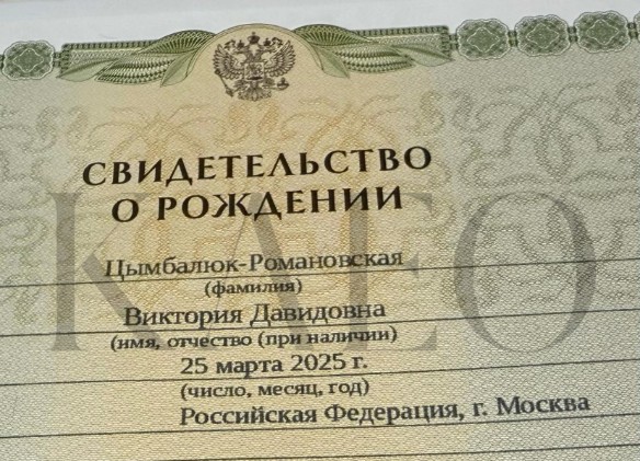 Сенсация: Цымбалюк-Романовская назвала имя новорожденной дочери и отца ребенка Сенсация: Цымбалюк-Романовская назвала имя новорожденной дочери и отца ребенка