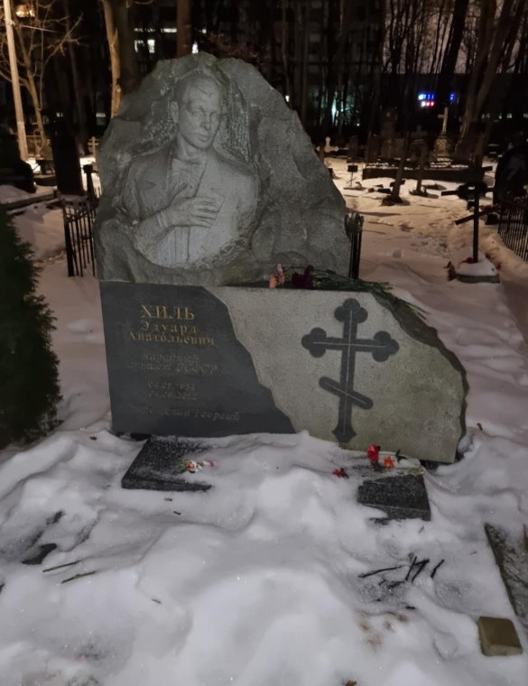 Не осталось и следа: с могилы Эдуарда Хиля исчез дорогой гранитный памятник Не осталось и следа: с могилы Эдуарда Хиля исчез дорогой гранитный памятник